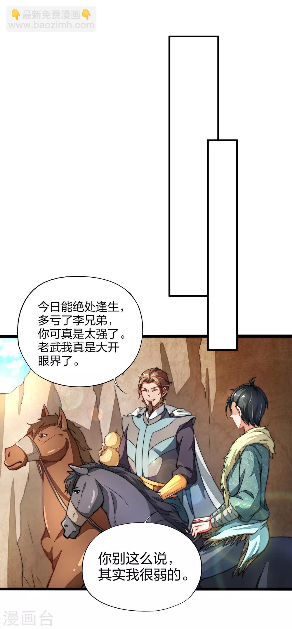 第3话 为什么你们比我还要弱？-第4话