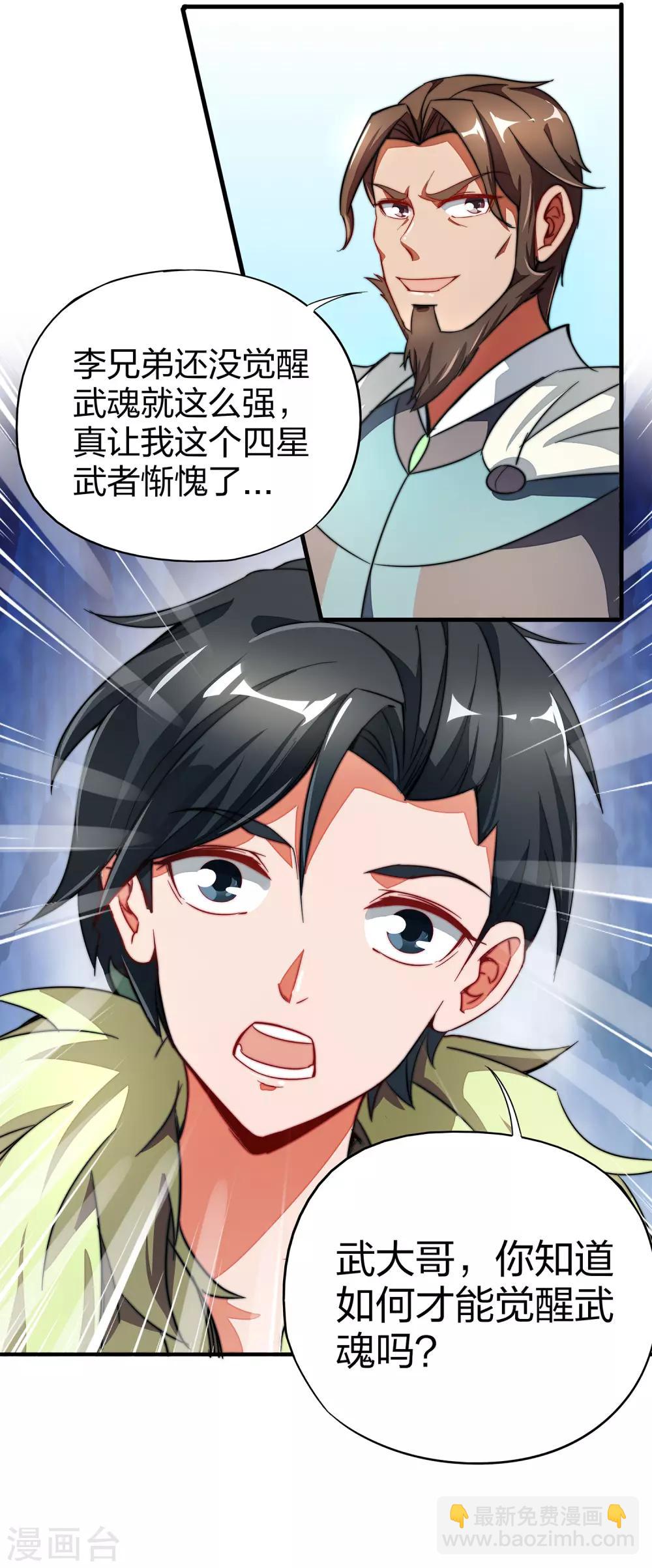 第3话 为什么你们比我还要弱？-第4话