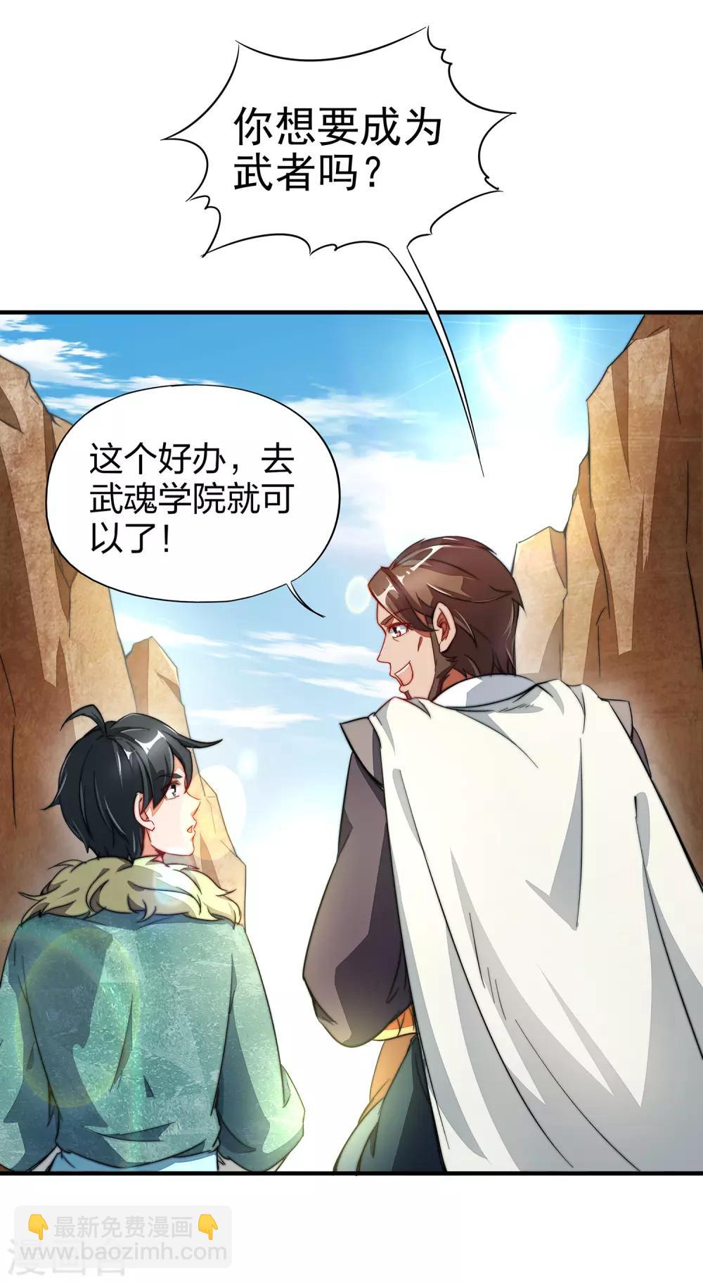 第3话 为什么你们比我还要弱？-第4话
