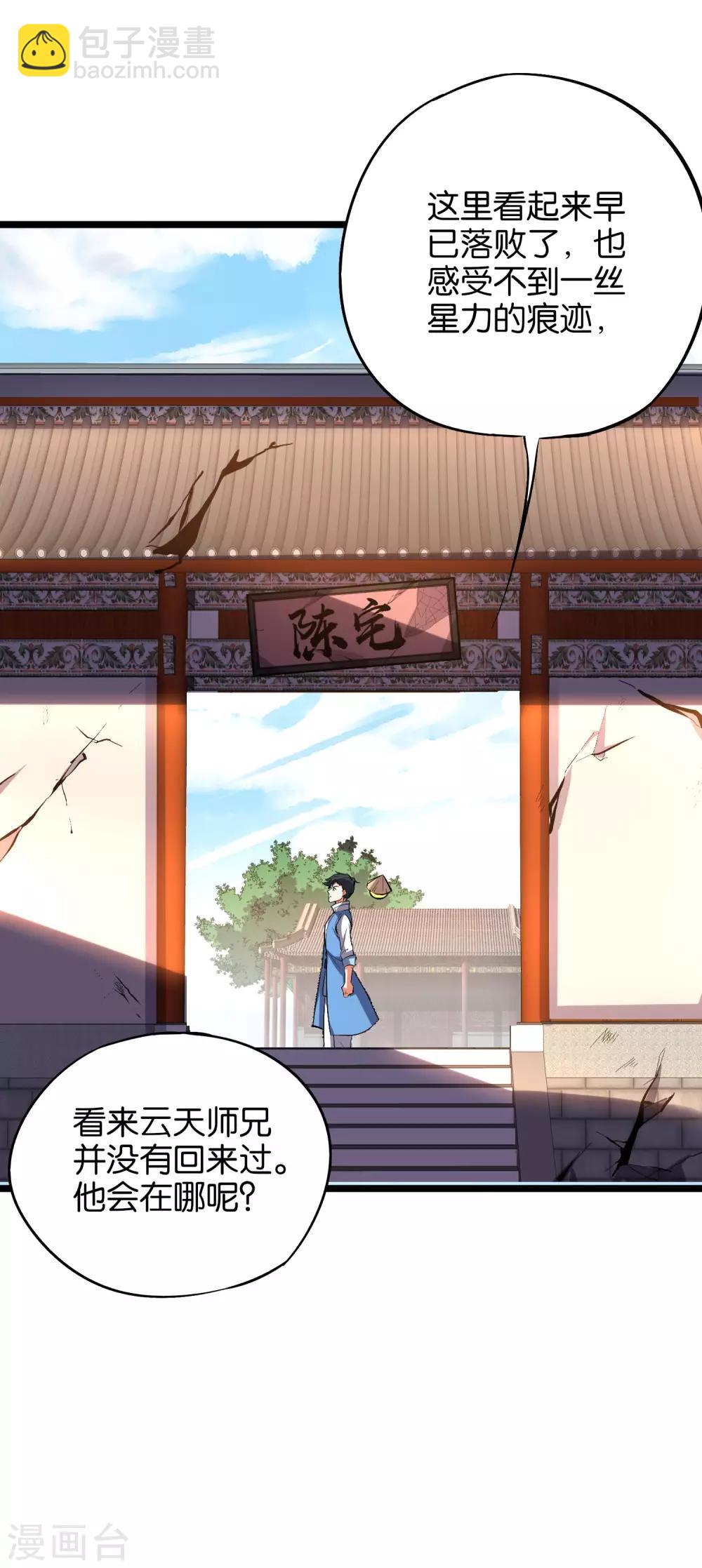第29话 斩空&middot;残剑！(1/2)-第32话