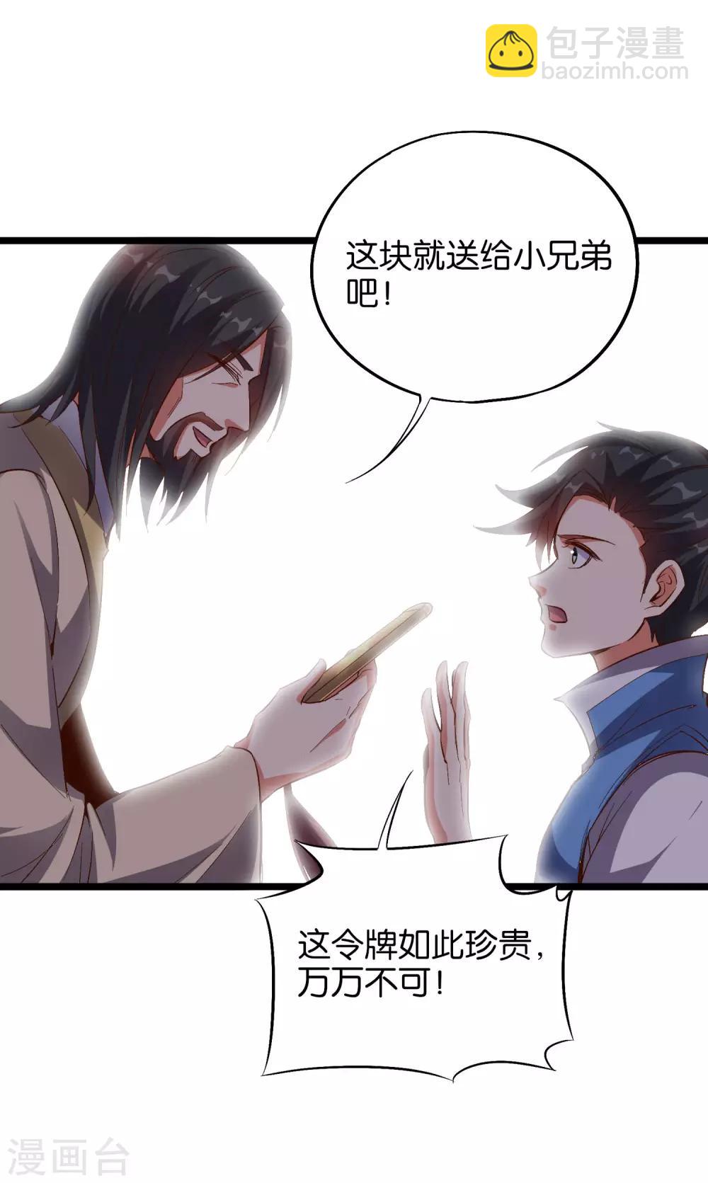第31话 春风十里踏青楼！-第34话