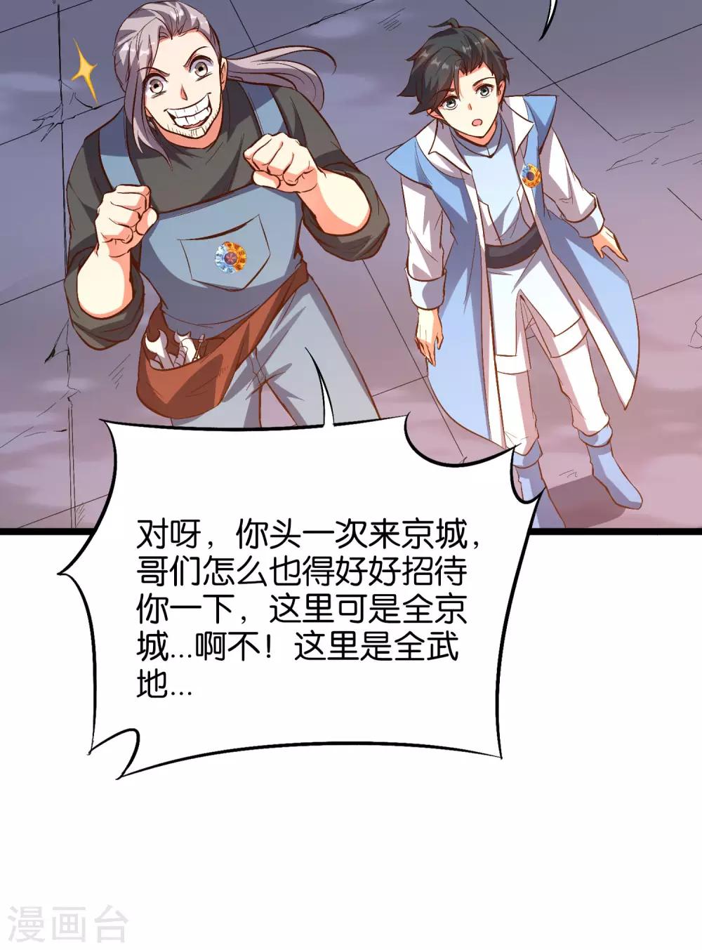第31话 春风十里踏青楼！-第34话