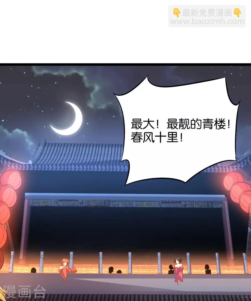 第31话 春风十里踏青楼！-第34话
