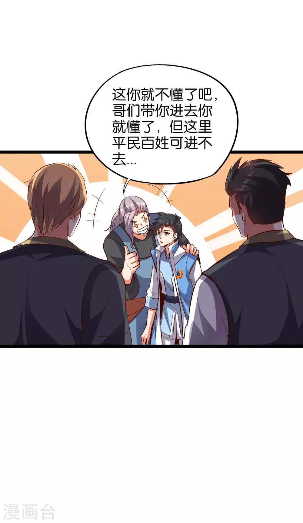 第31话 春风十里踏青楼！-第34话