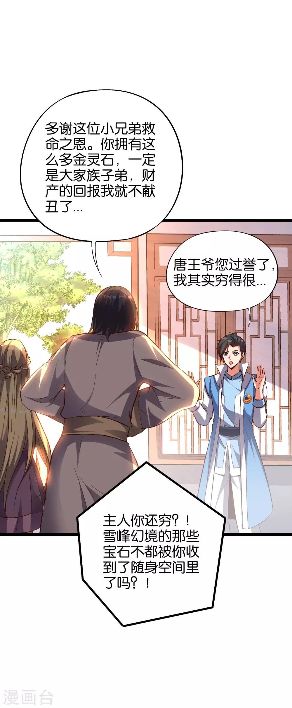 第31话 春风十里踏青楼！-第34话