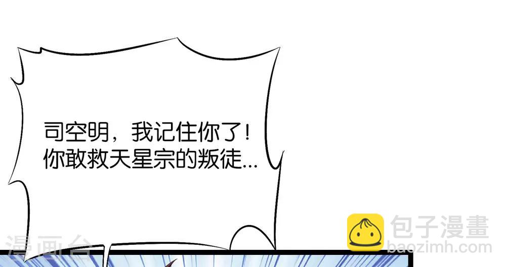 第35话 被人操控的天星宗(1/2)-第38话