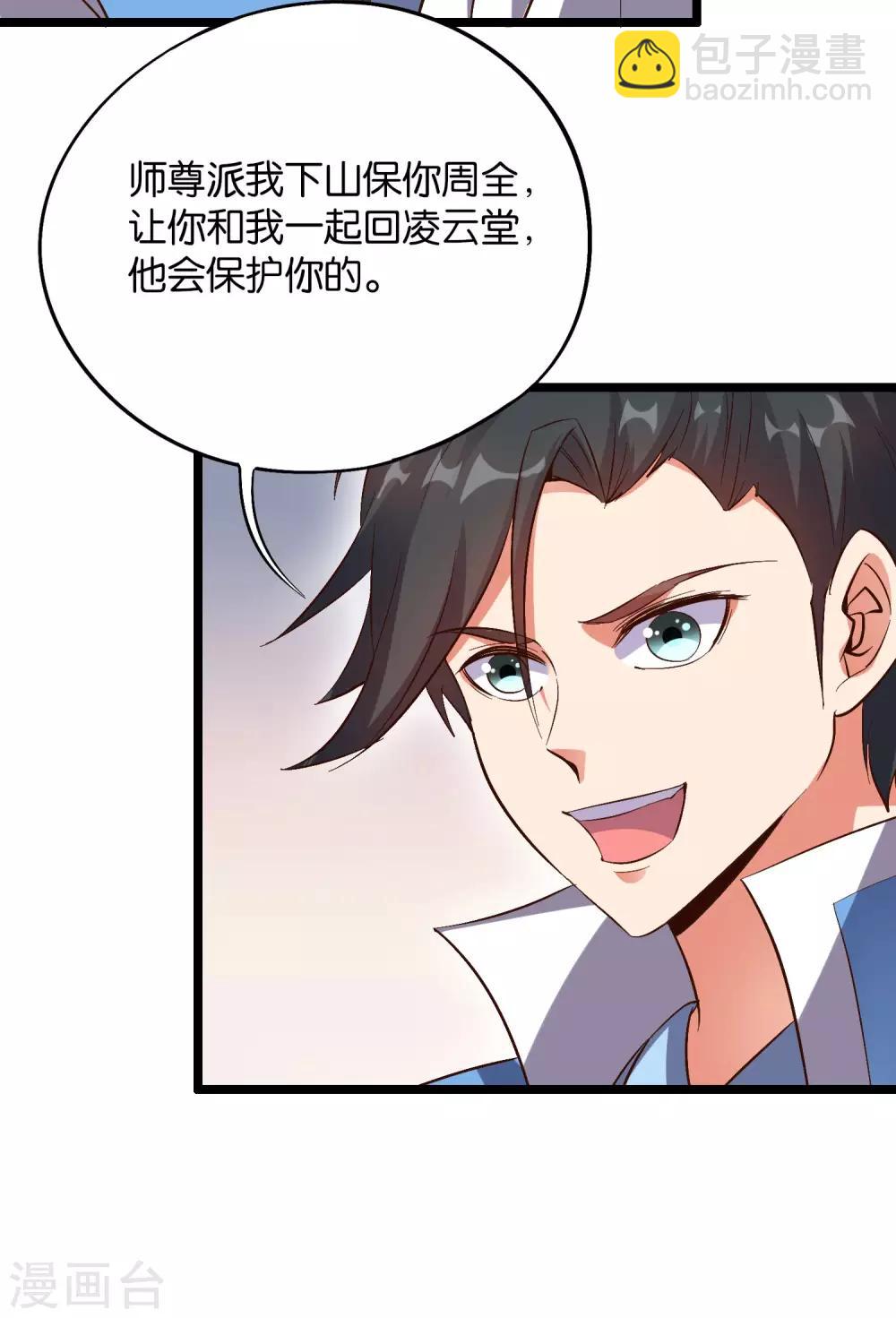 第35话 被人操控的天星宗(1/2)-第38话