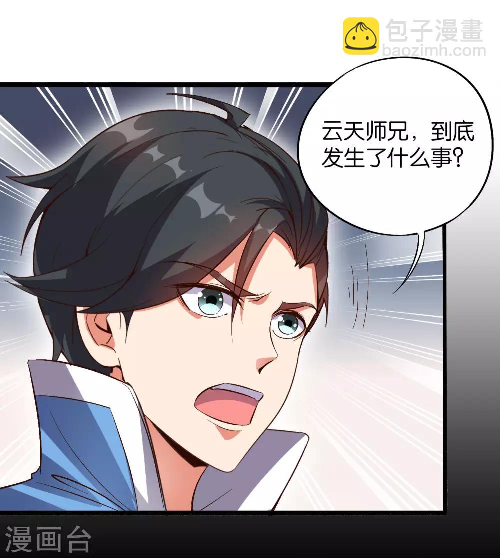第35话 被人操控的天星宗(1/2)-第38话