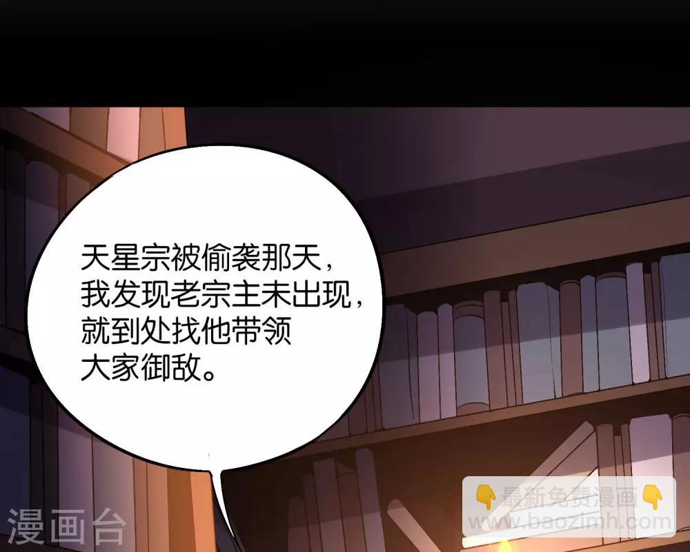 第35话 被人操控的天星宗(1/2)-第38话