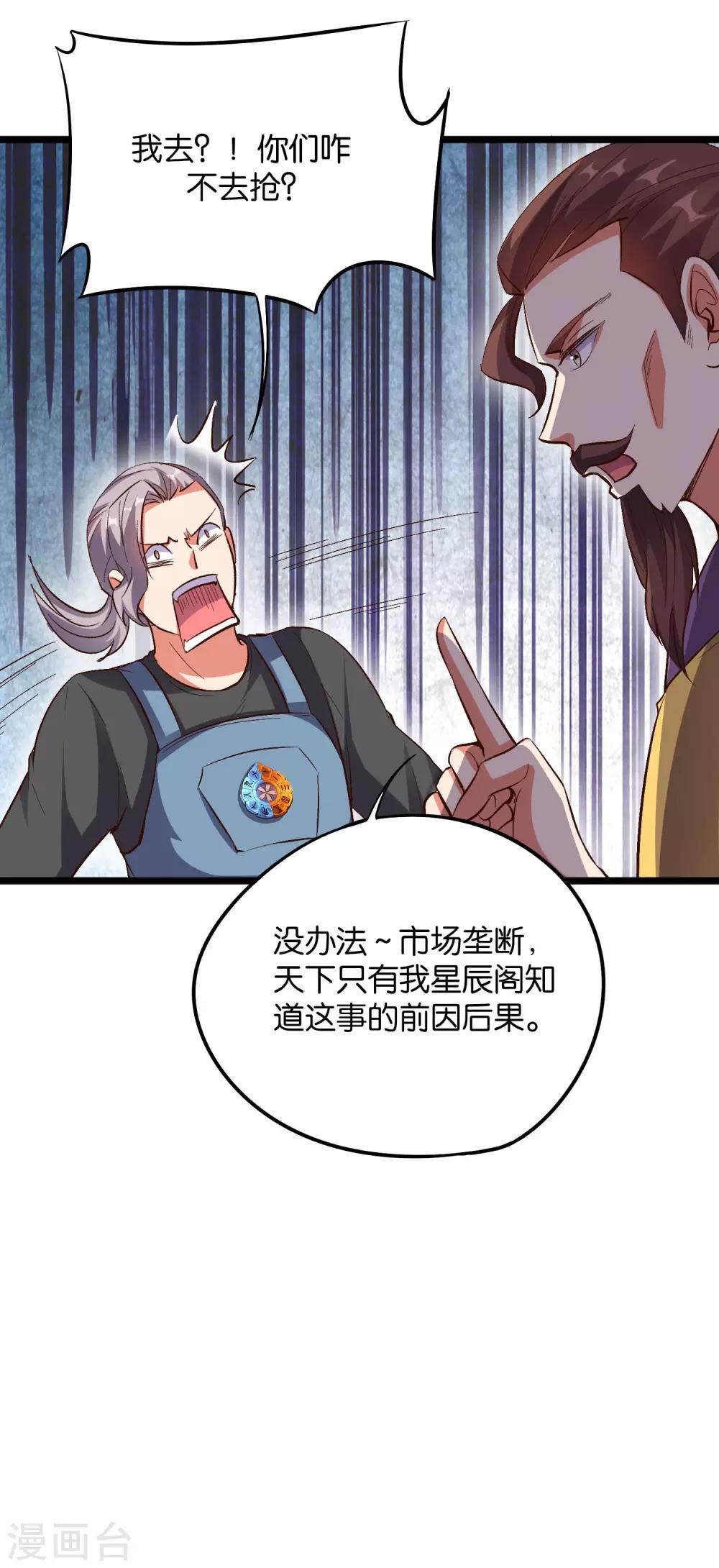 第37话 武者世界百晓生！(1/2)-第40话