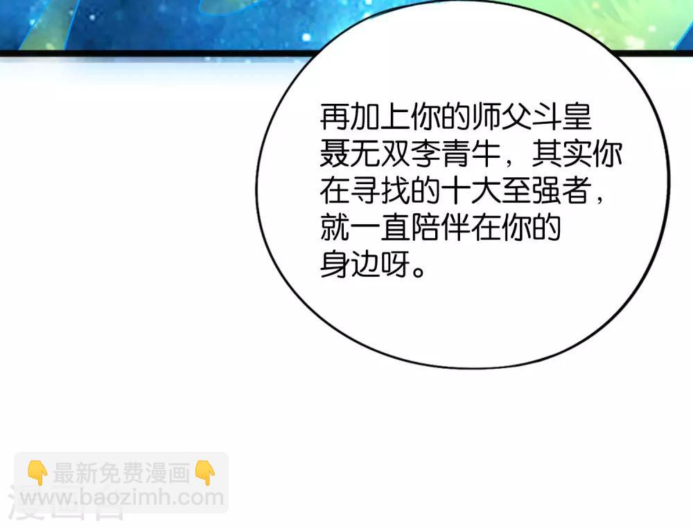 第38话 他们，就是十大最强之人！(1/2)-第42话