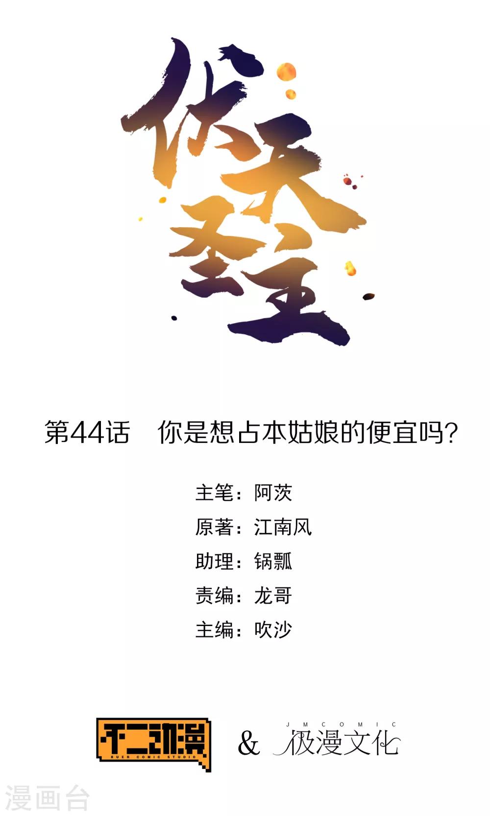 第44话 你是想占本姑娘的便宜吗？(1/2)-第48话