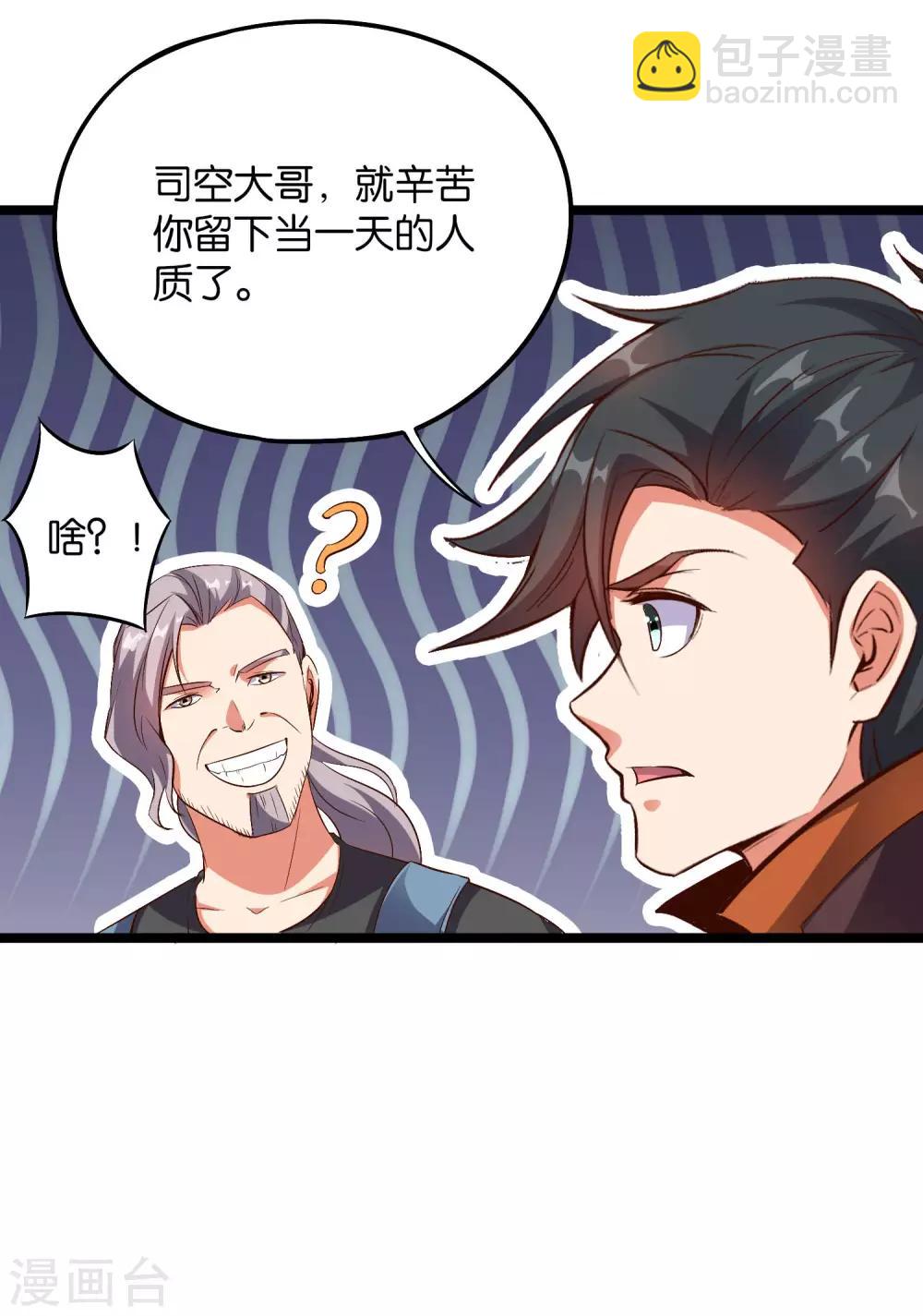第44话 你是想占本姑娘的便宜吗？(1/2)-第48话