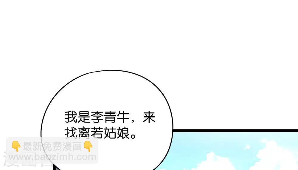 第44话 你是想占本姑娘的便宜吗？(1/2)-第48话