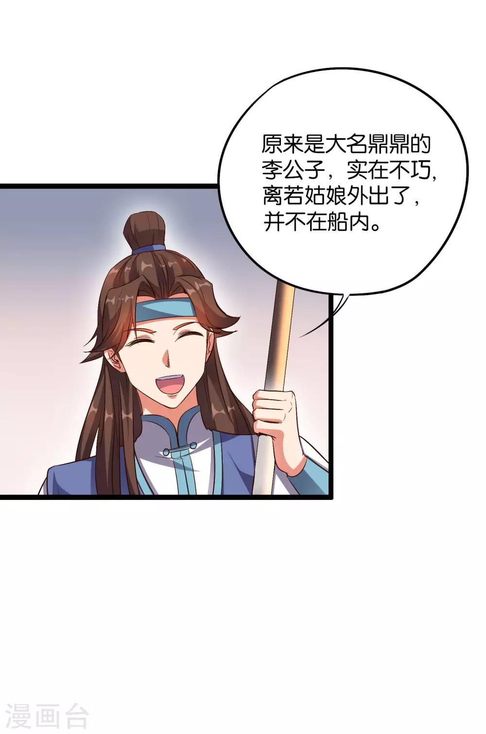 第44话 你是想占本姑娘的便宜吗？(1/2)-第48话