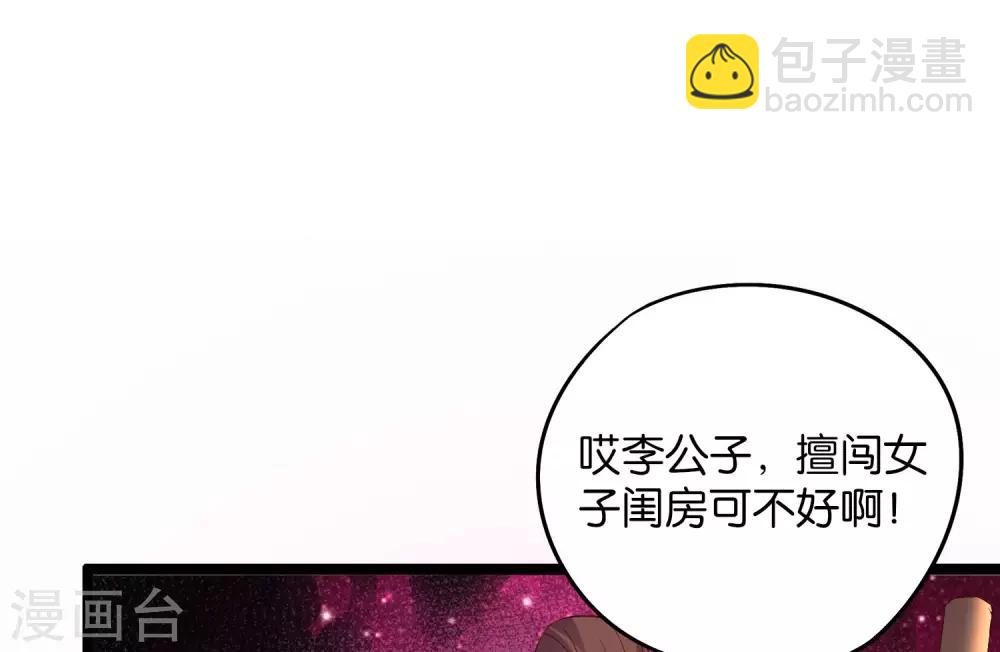 第44话 你是想占本姑娘的便宜吗？(1/2)-第48话