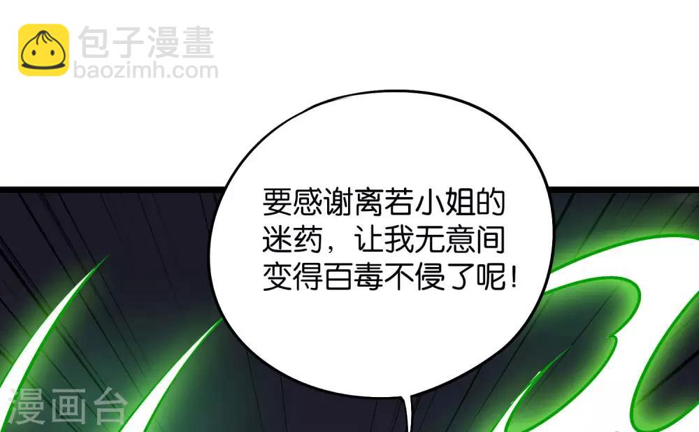 第44话 你是想占本姑娘的便宜吗？(1/2)-第48话
