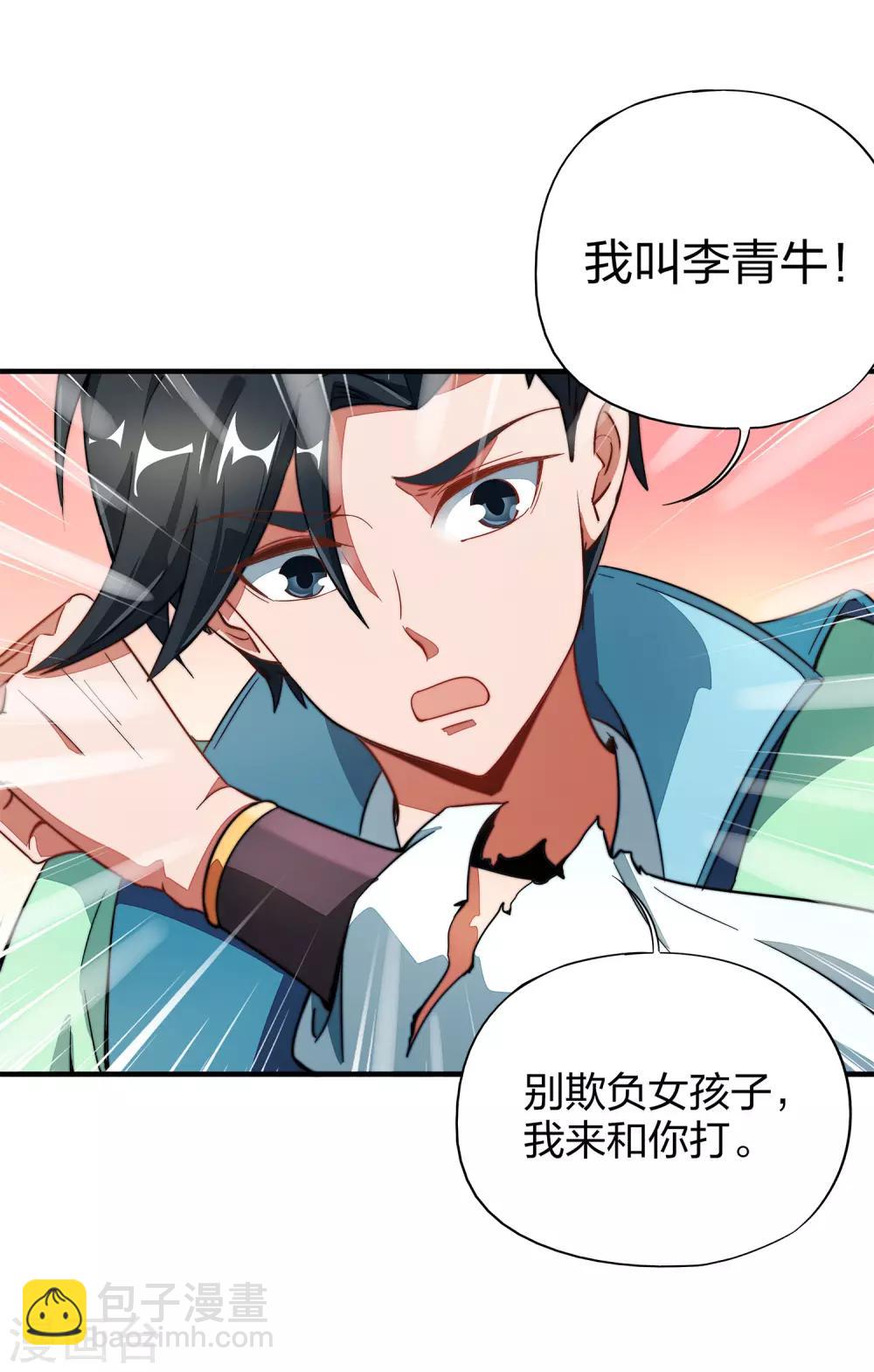 第5话 别打女生，有种打我！-第6话