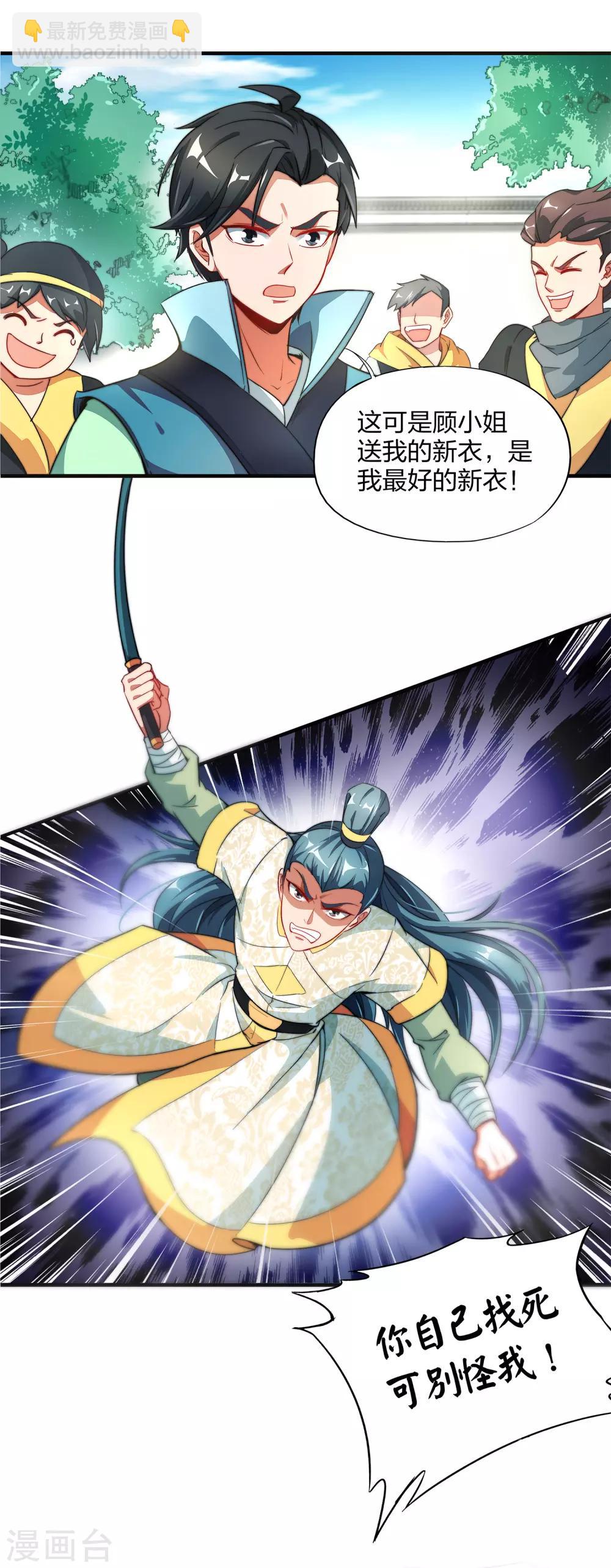 第5话 别打女生，有种打我！-第6话