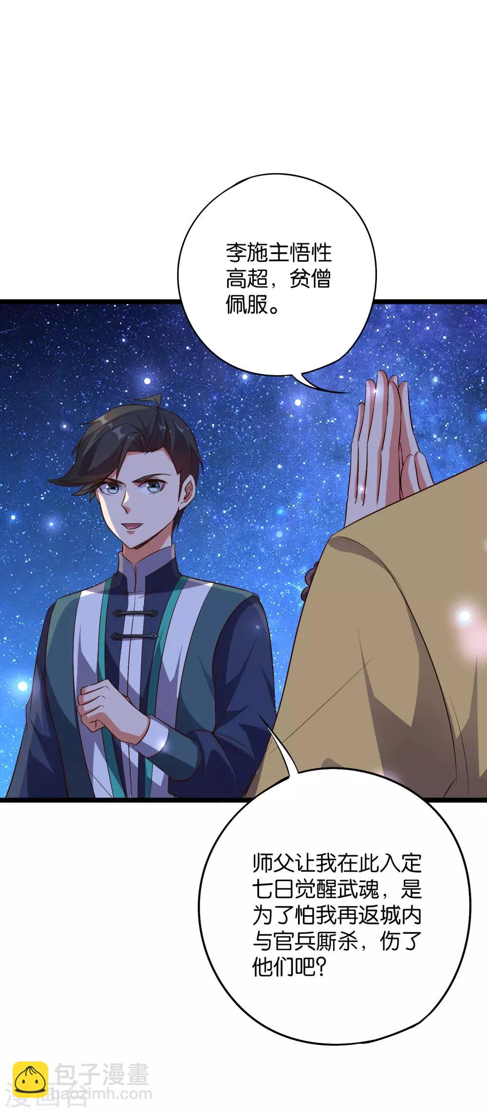 第2季3话 让开，这次我要打四个！-第54话