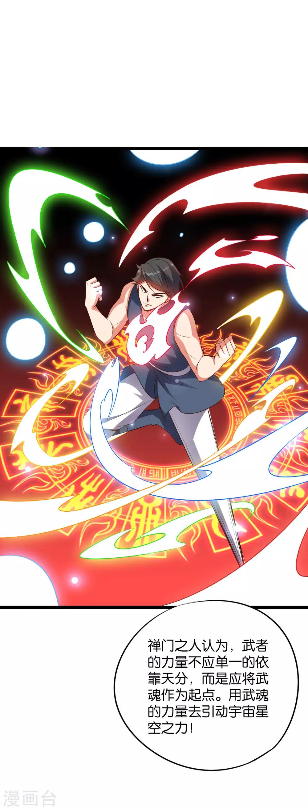 第2季3话 让开，这次我要打四个！-第54话
