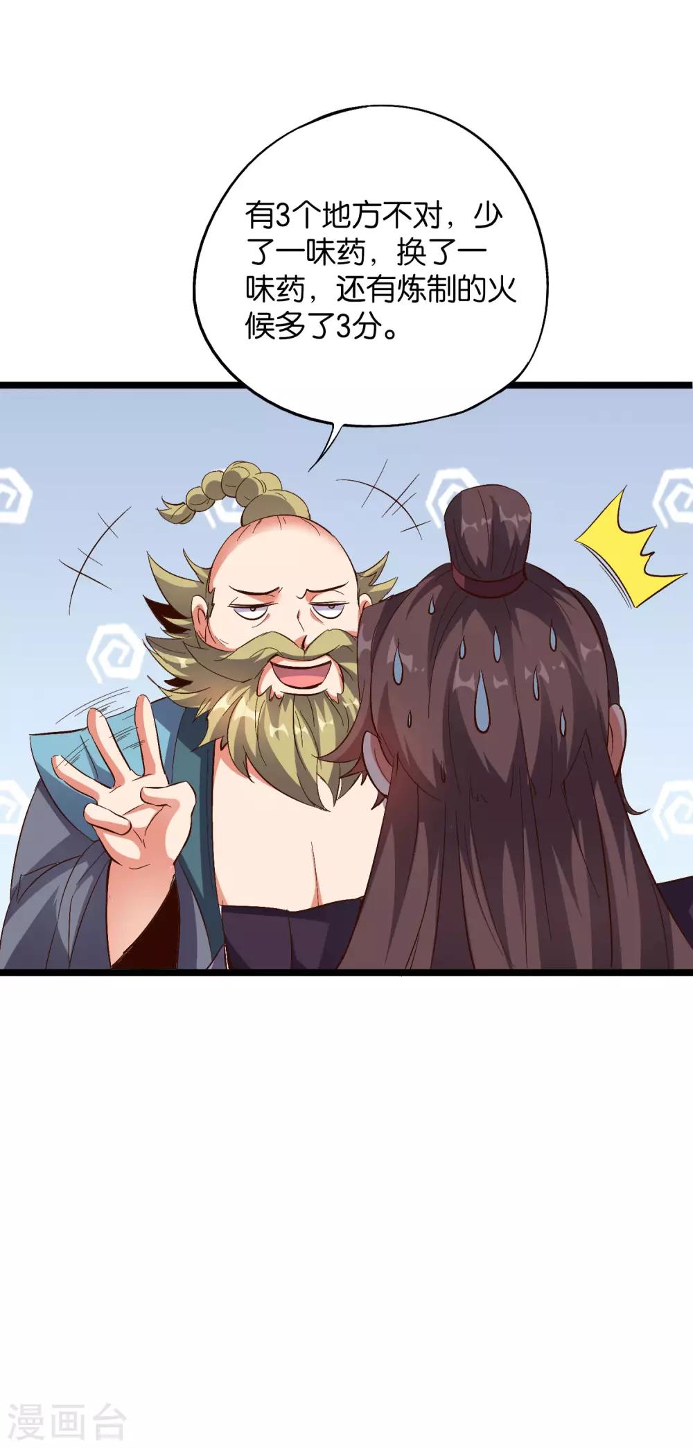 第2季14话 把你脸打的啪啪响！-第66话