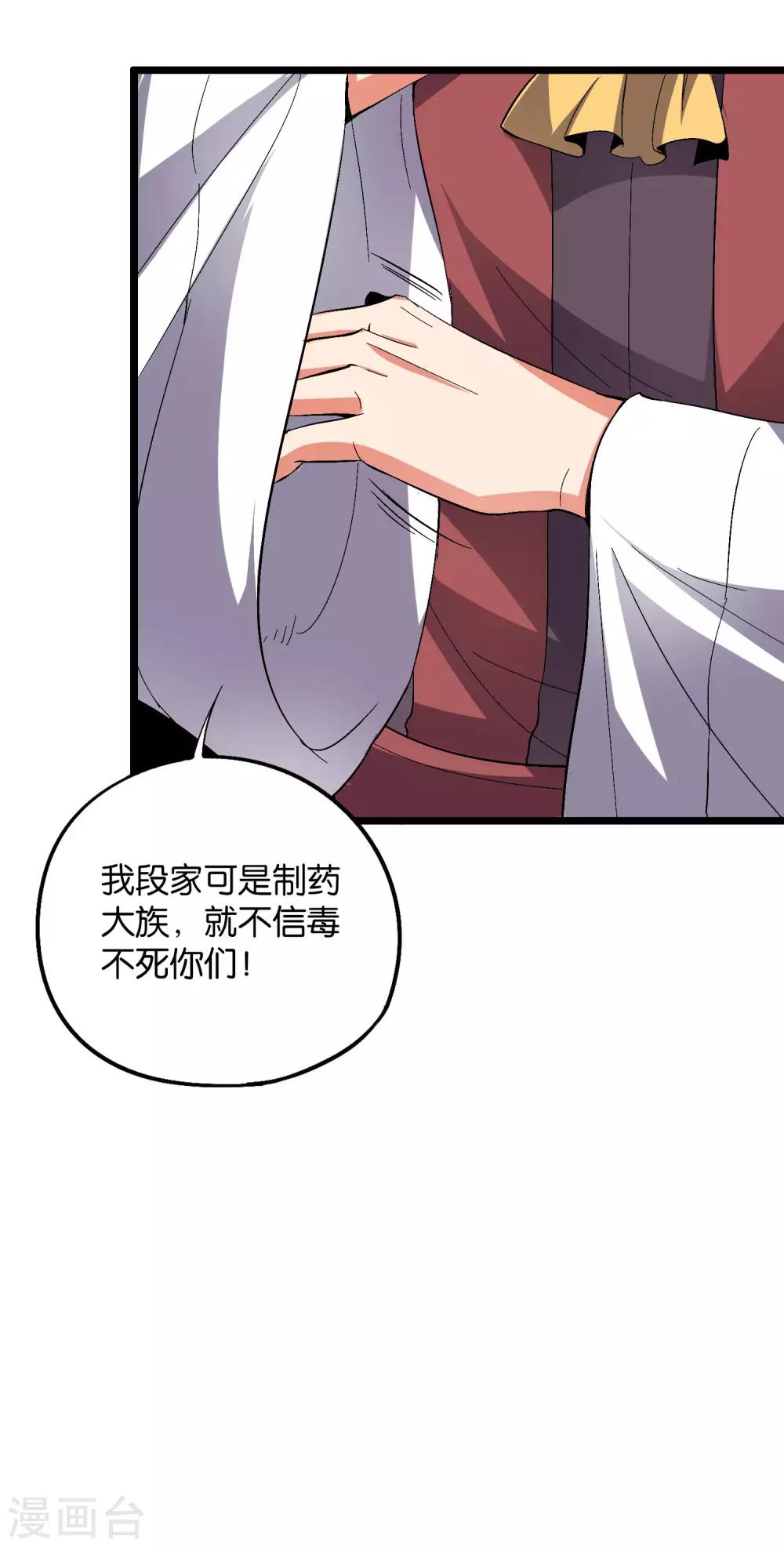 第2季14话 把你脸打的啪啪响！-第66话