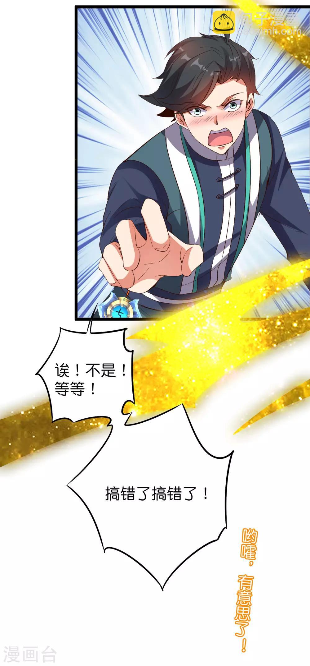 第2季16话 给我幻个女主出来！-第68话