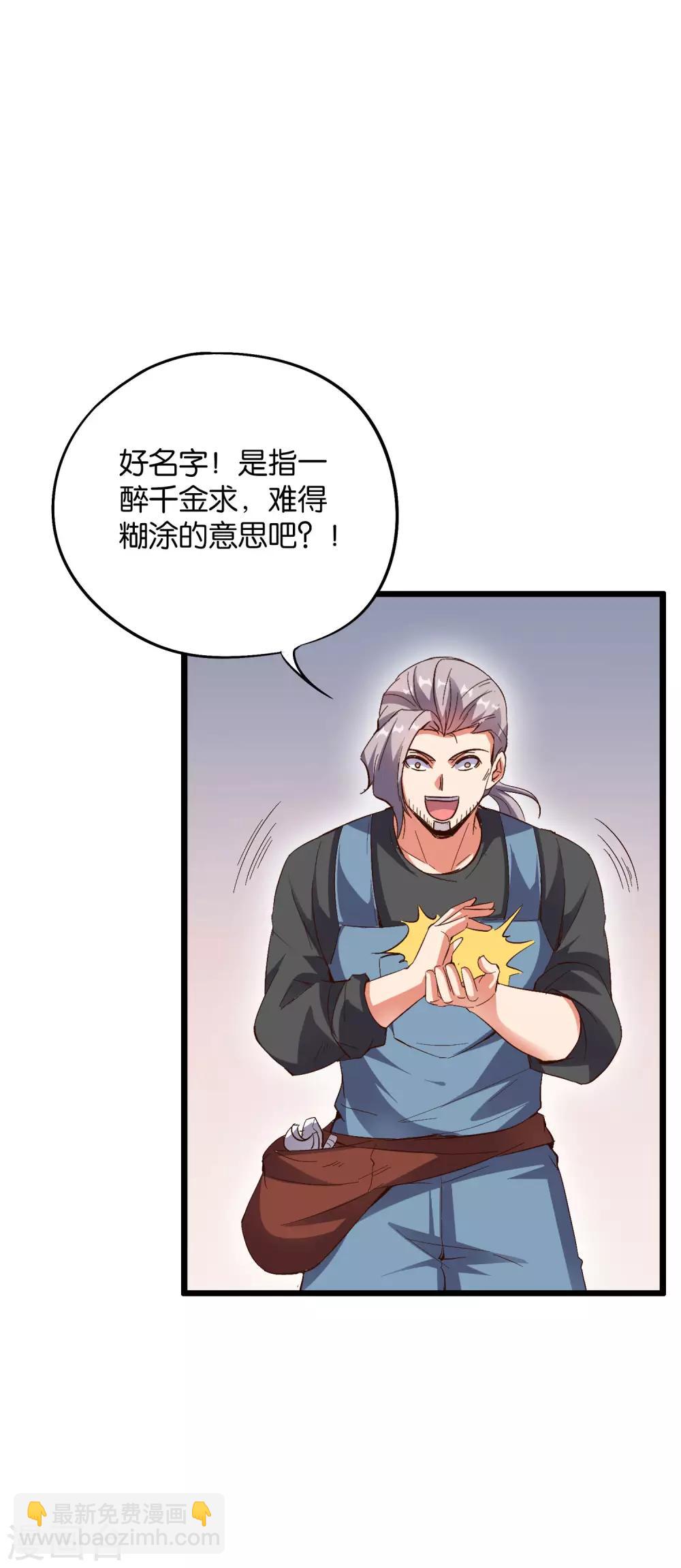 第2季16话 给我幻个女主出来！-第68话