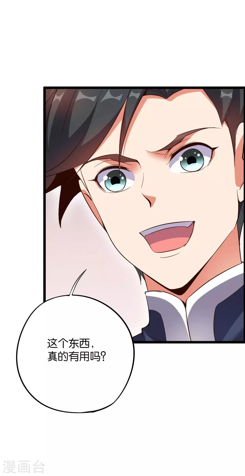 第2季18话 最强武器&mdash;&mdash;剑丸炮！-第70话