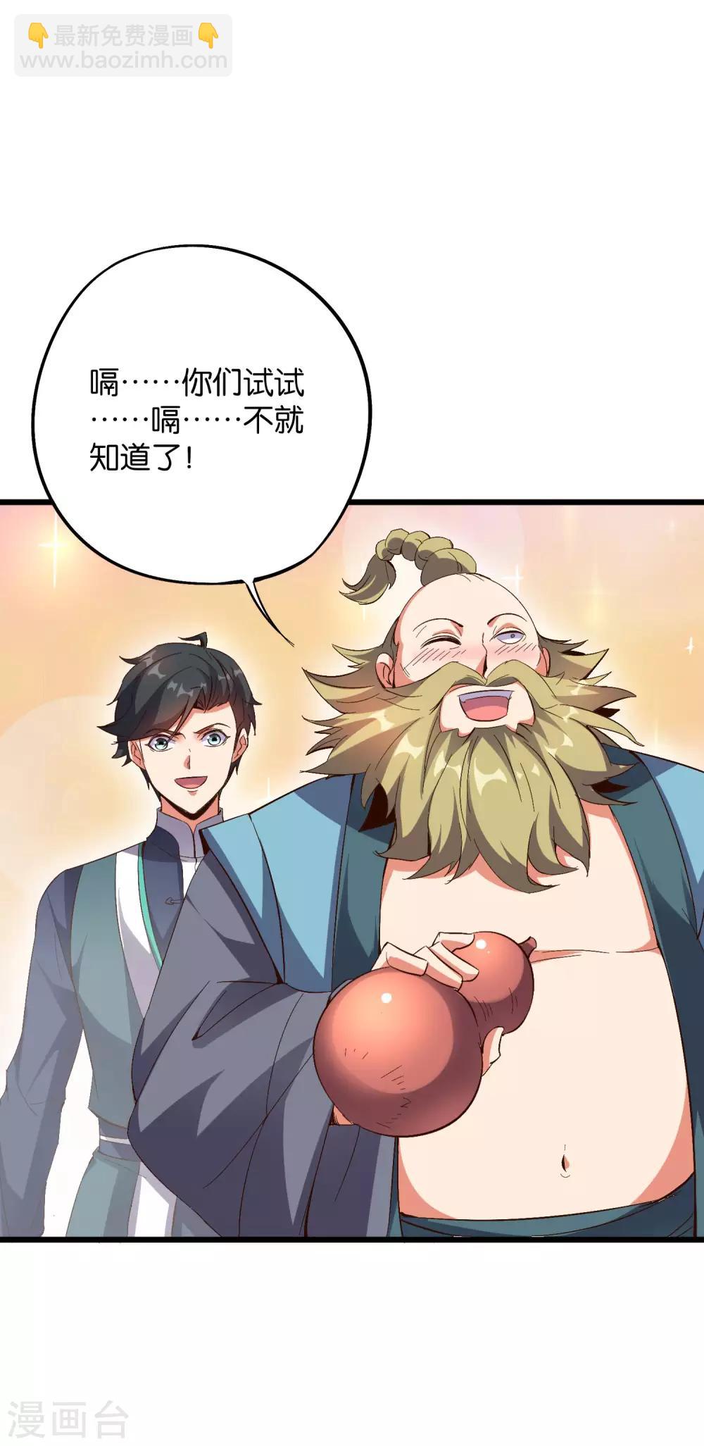 第2季18话 最强武器&mdash;&mdash;剑丸炮！-第70话