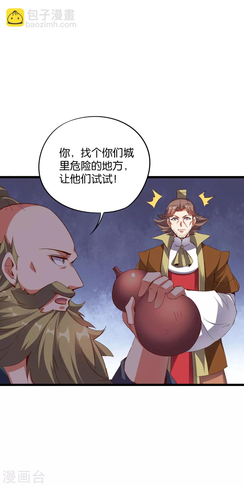 第2季18话 最强武器&mdash;&mdash;剑丸炮！-第70话