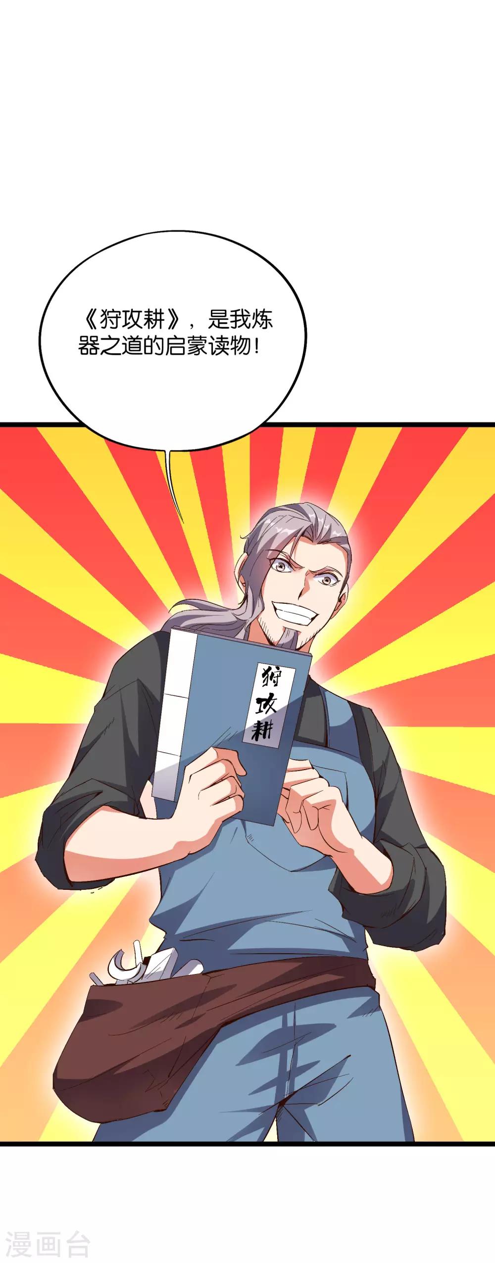第2季18话 最强武器&mdash;&mdash;剑丸炮！-第70话