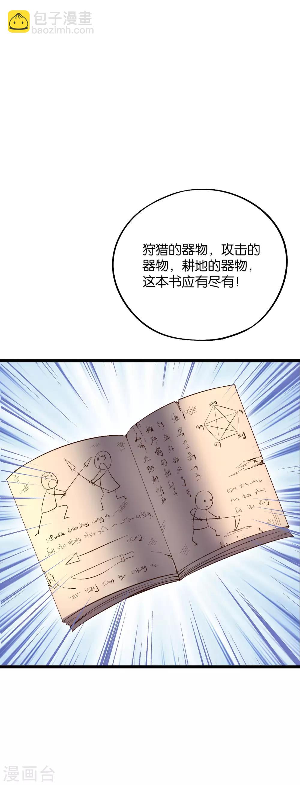 第2季18话 最强武器&mdash;&mdash;剑丸炮！-第70话