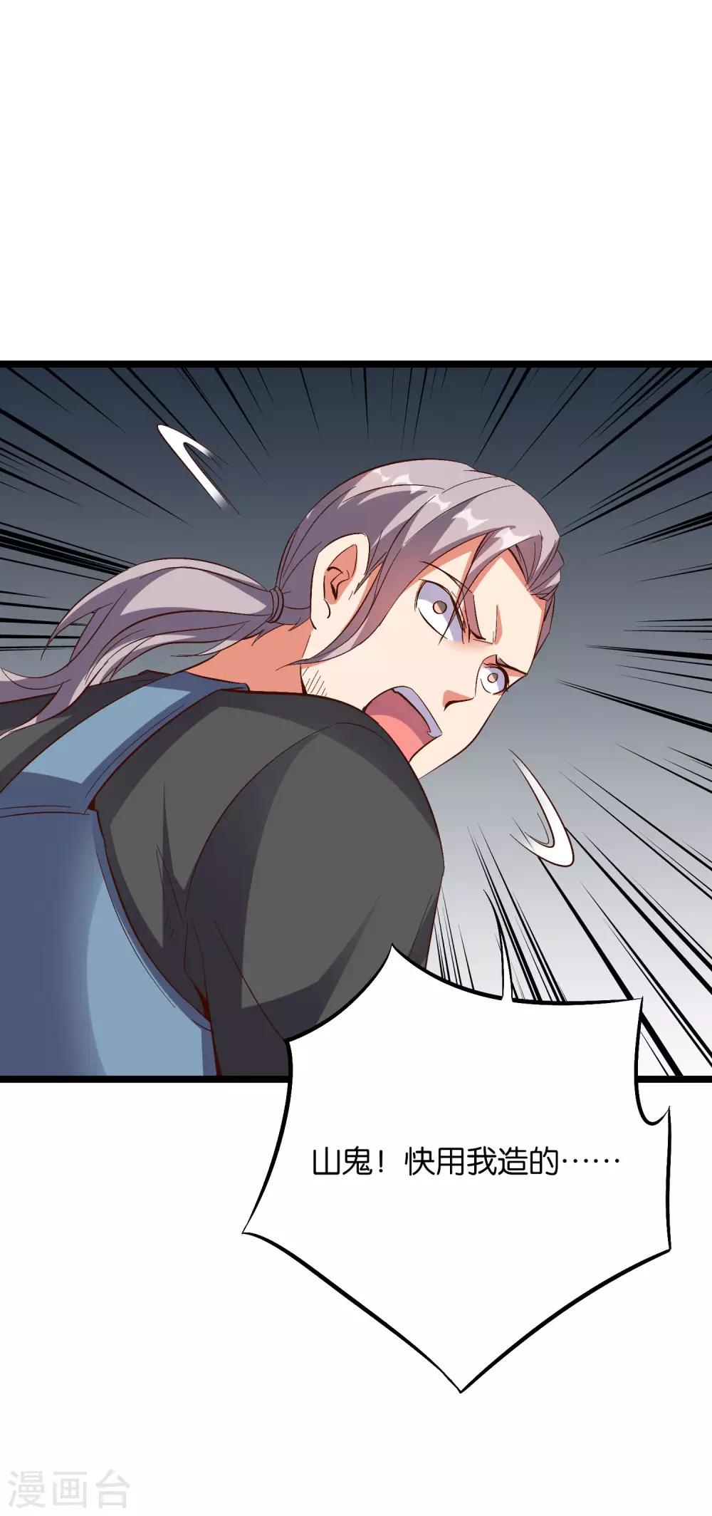 第2季18话 最强武器&mdash;&mdash;剑丸炮！-第70话