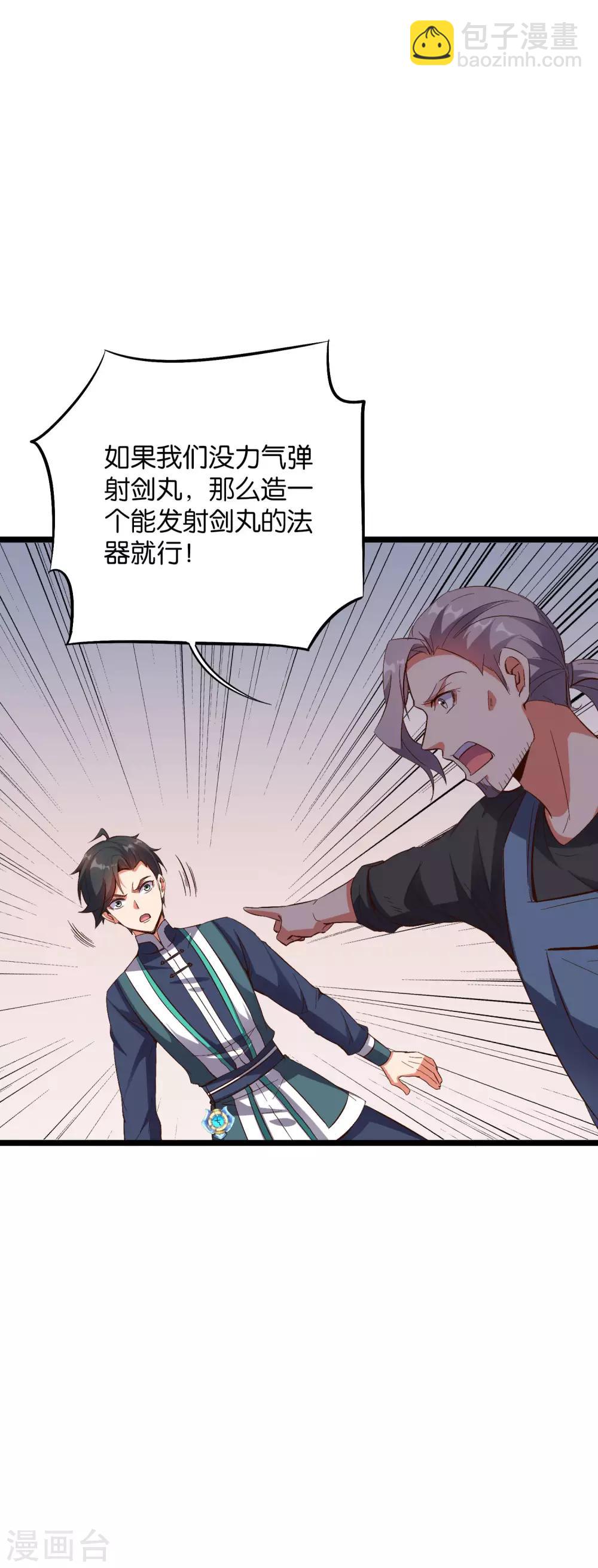 第2季18话 最强武器&mdash;&mdash;剑丸炮！-第70话