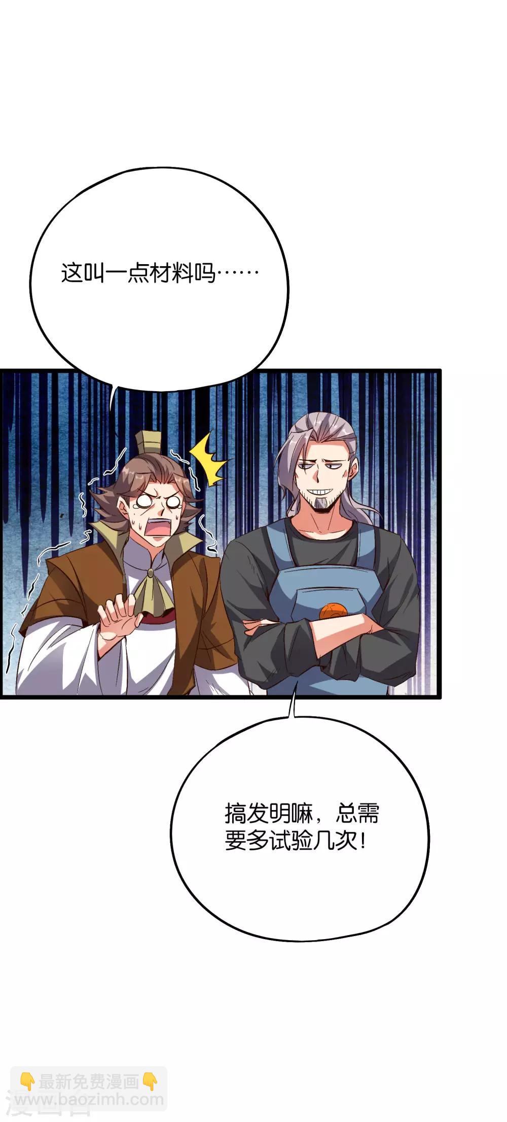 第2季18话 最强武器&mdash;&mdash;剑丸炮！-第70话
