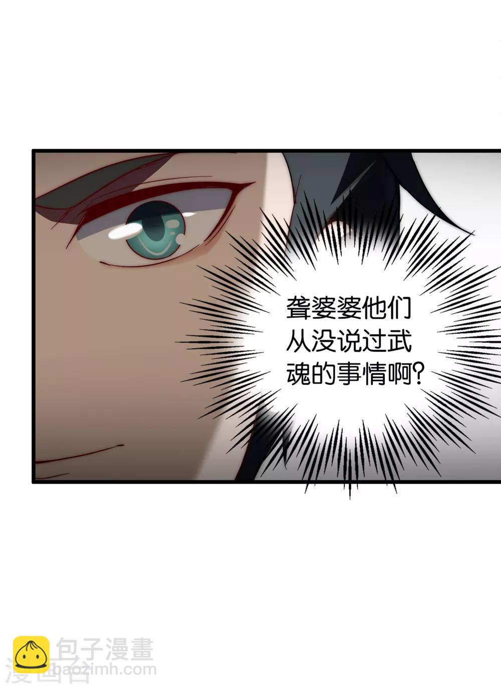 第7话 武魂学院入学测试！-第8话