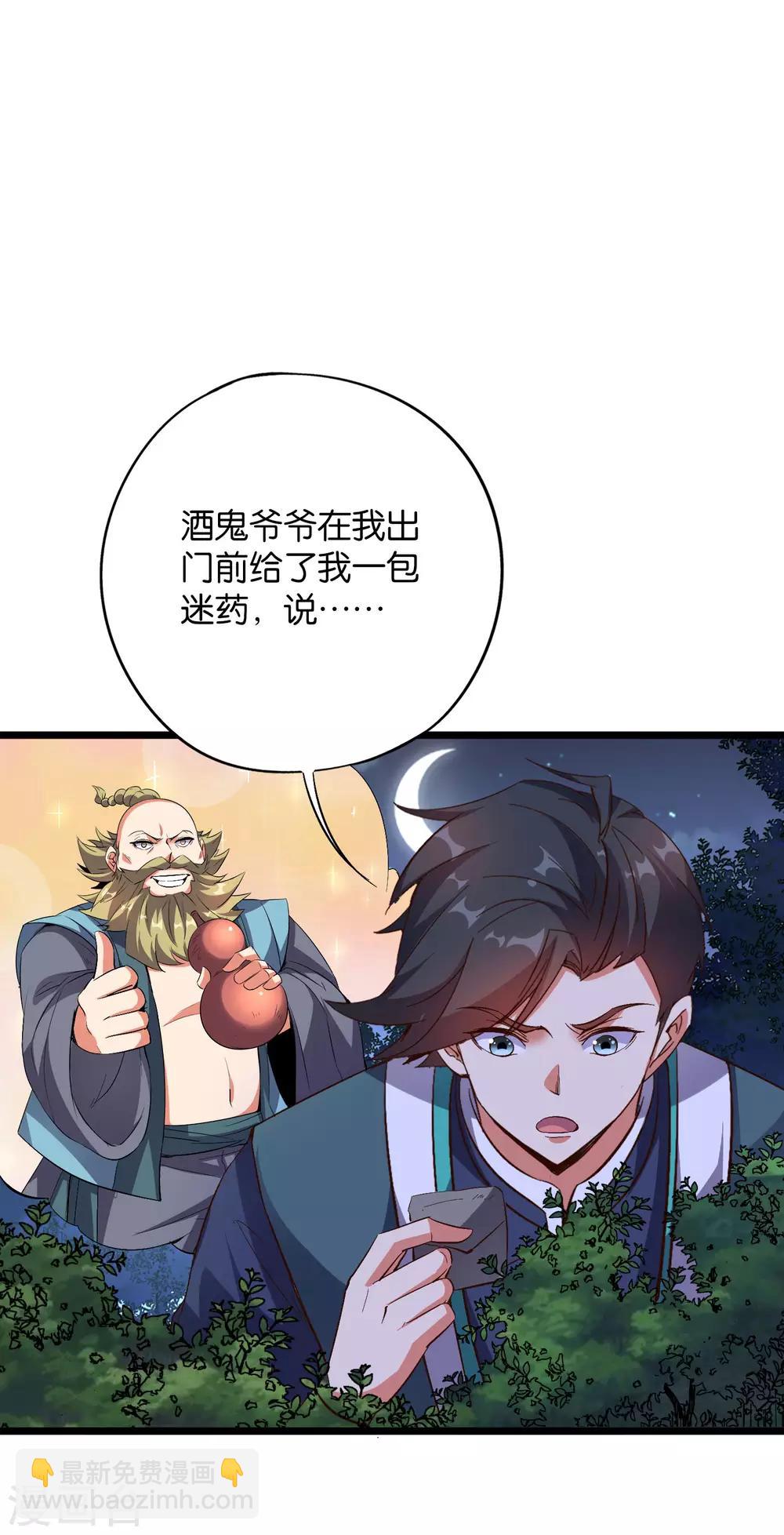 第2季20话 我的对手是瘸子爷爷？！-第72话