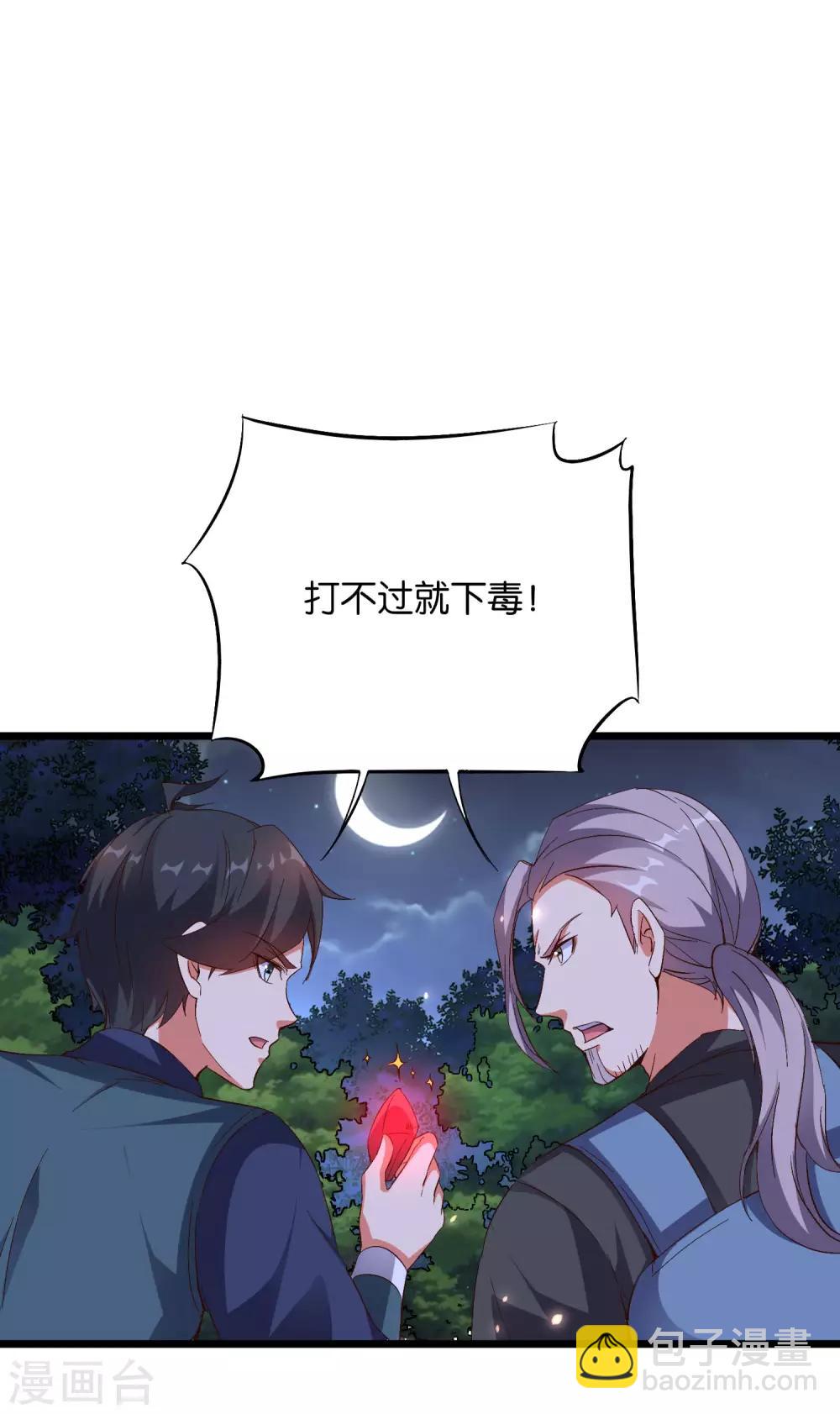 第2季20话 我的对手是瘸子爷爷？！-第72话