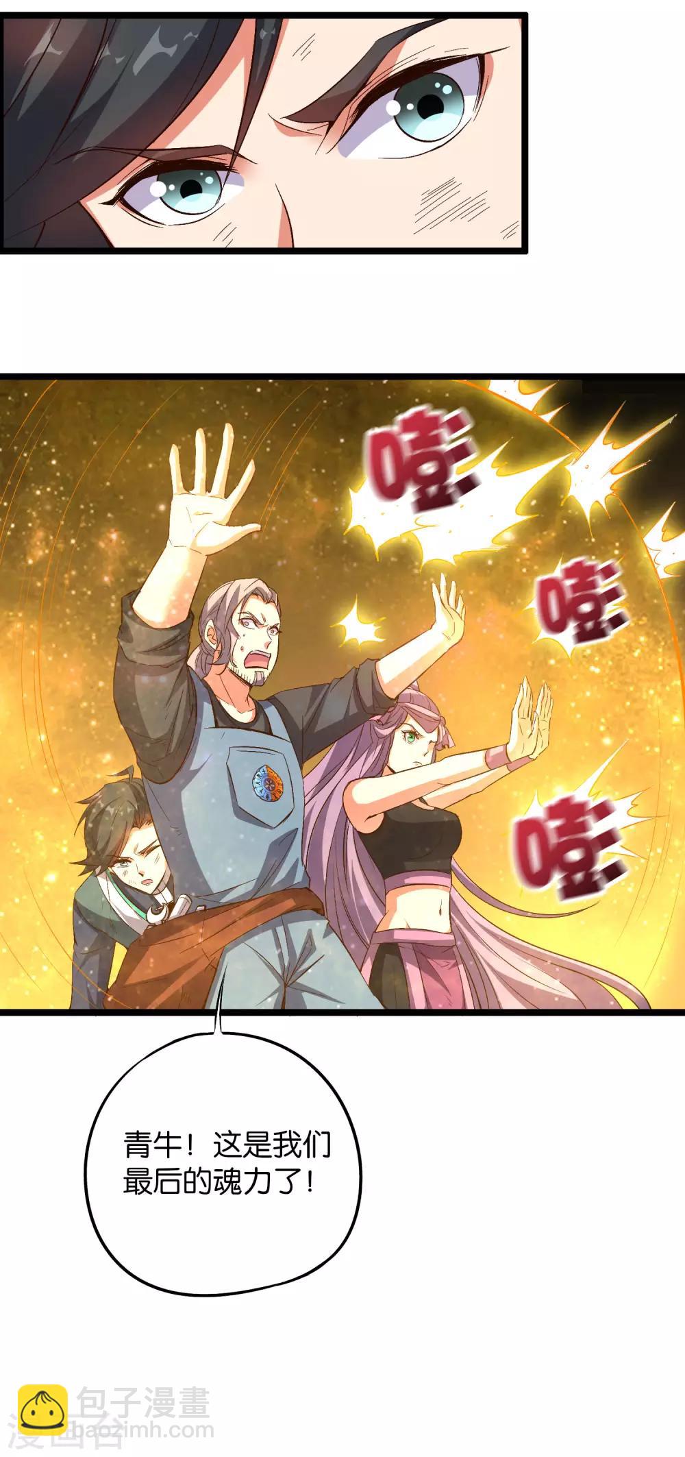 第2季22话 瘸子爷爷你也会变身吗？-第74话