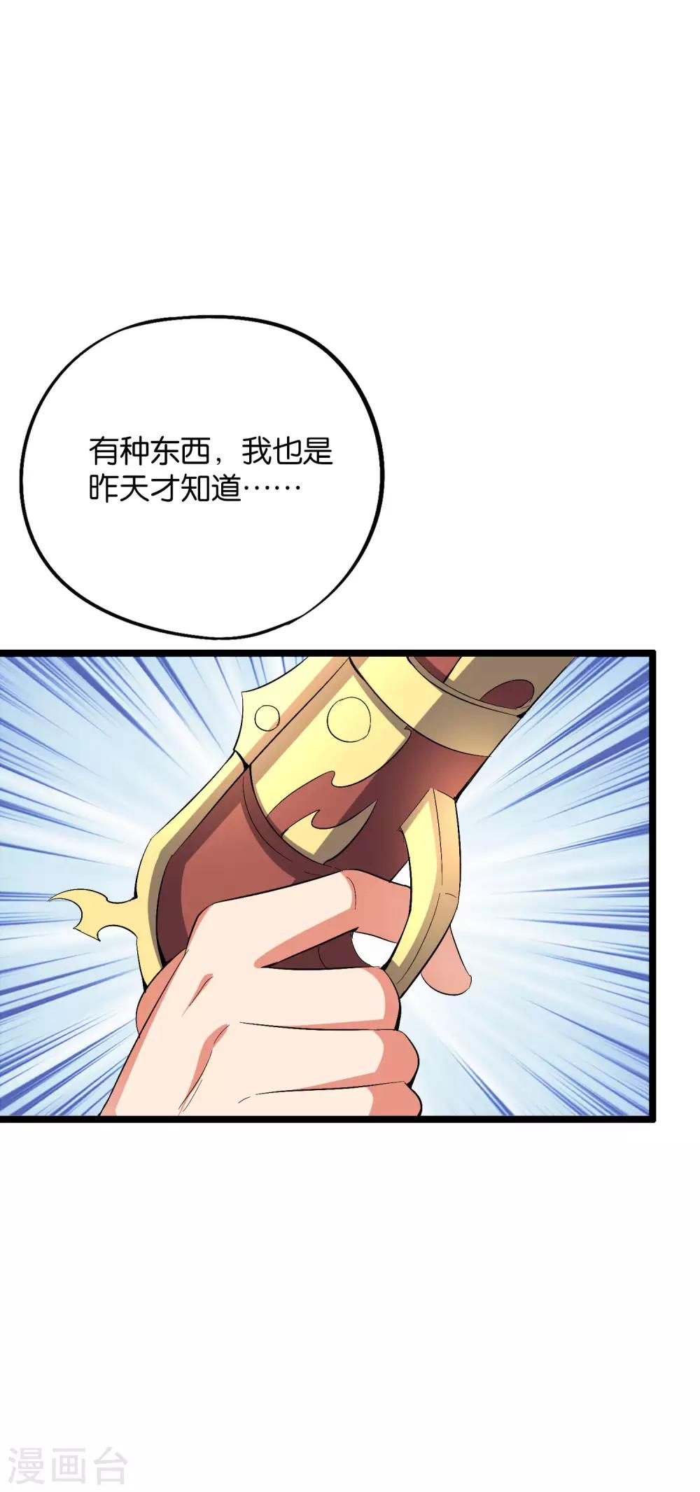 第2季22话 瘸子爷爷你也会变身吗？-第74话