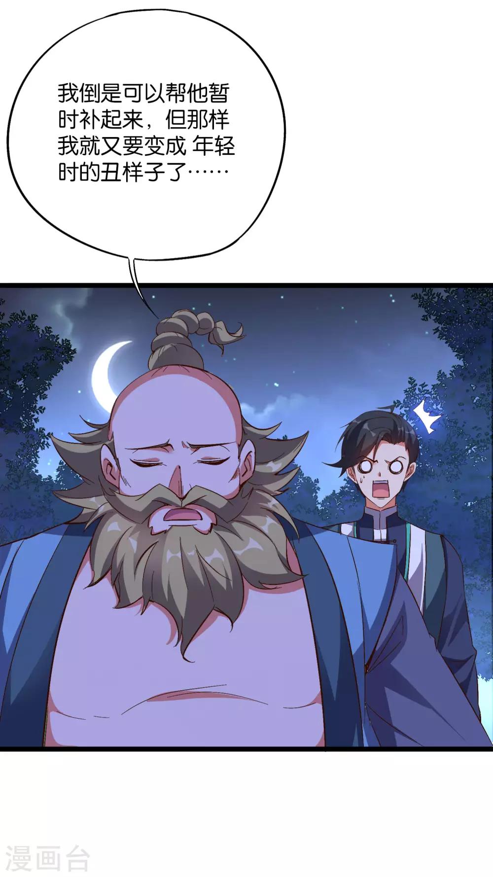 第2季22话 瘸子爷爷你也会变身吗？-第74话