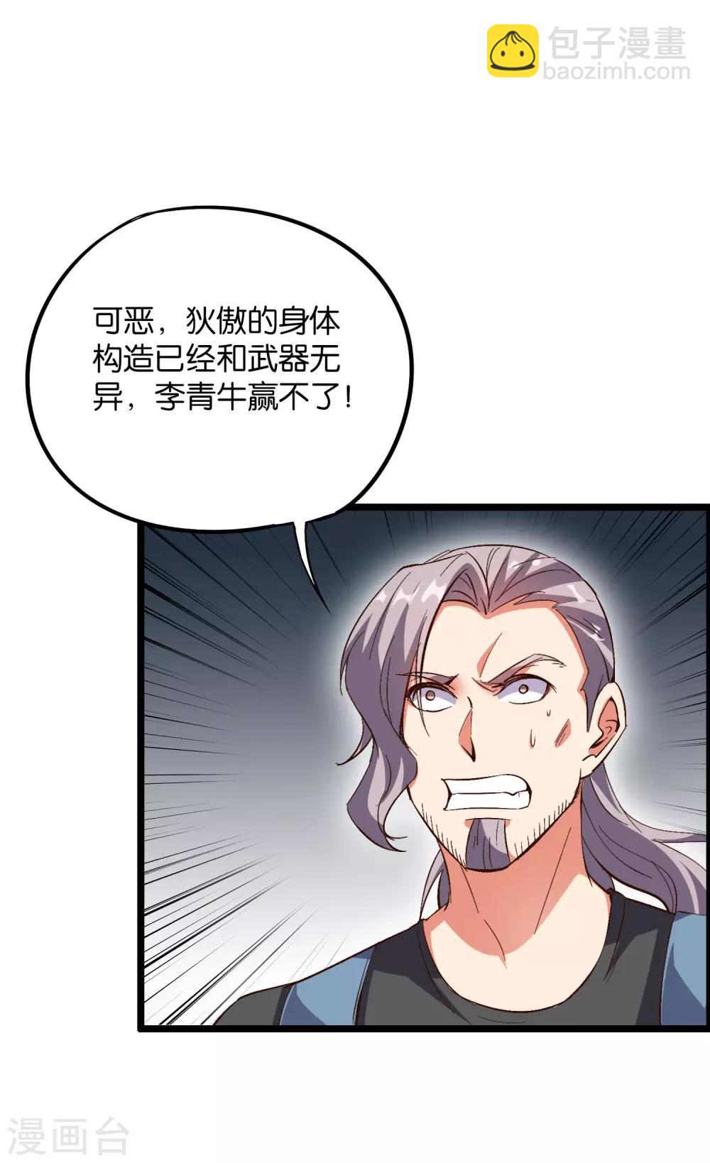 第2季22话 瘸子爷爷你也会变身吗？-第74话