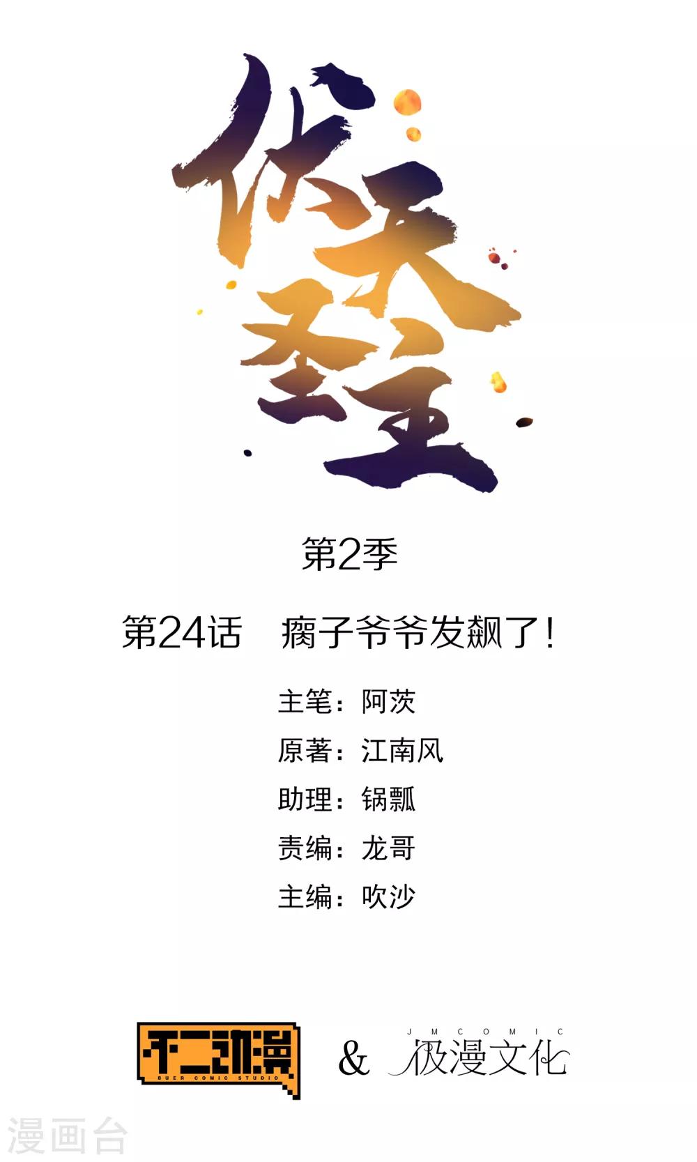 第2季24话 瘸子爷爷发飙了！-第76话