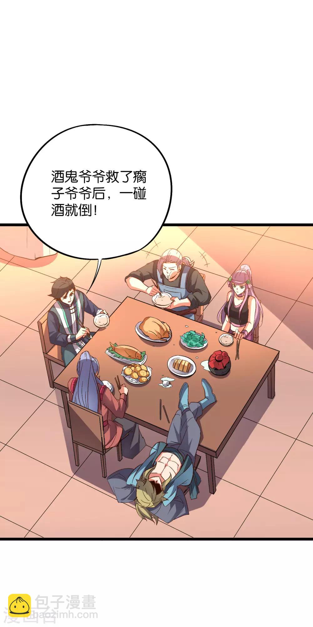 第2季24话 瘸子爷爷发飙了！-第76话