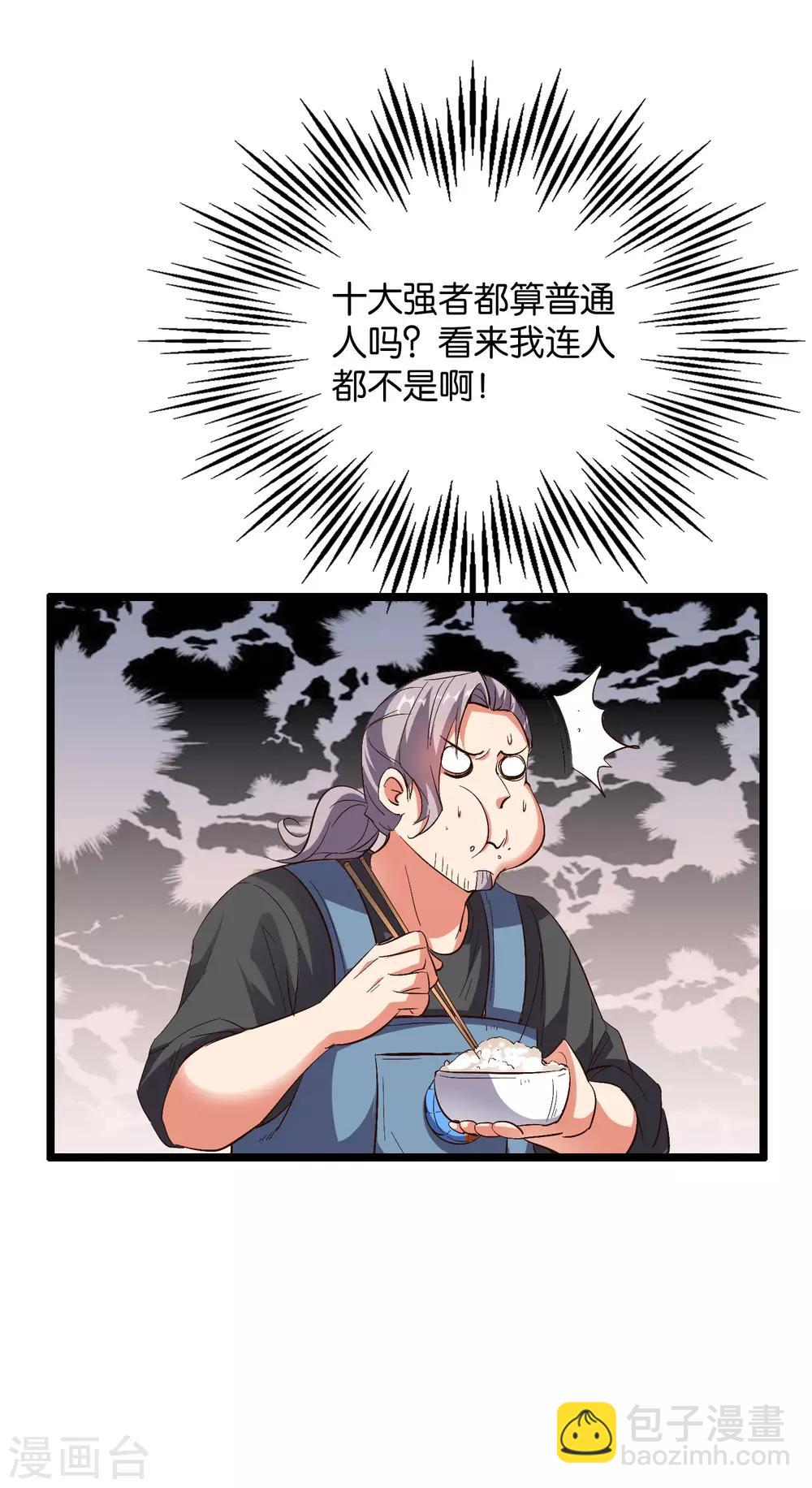 第2季24话 瘸子爷爷发飙了！-第76话
