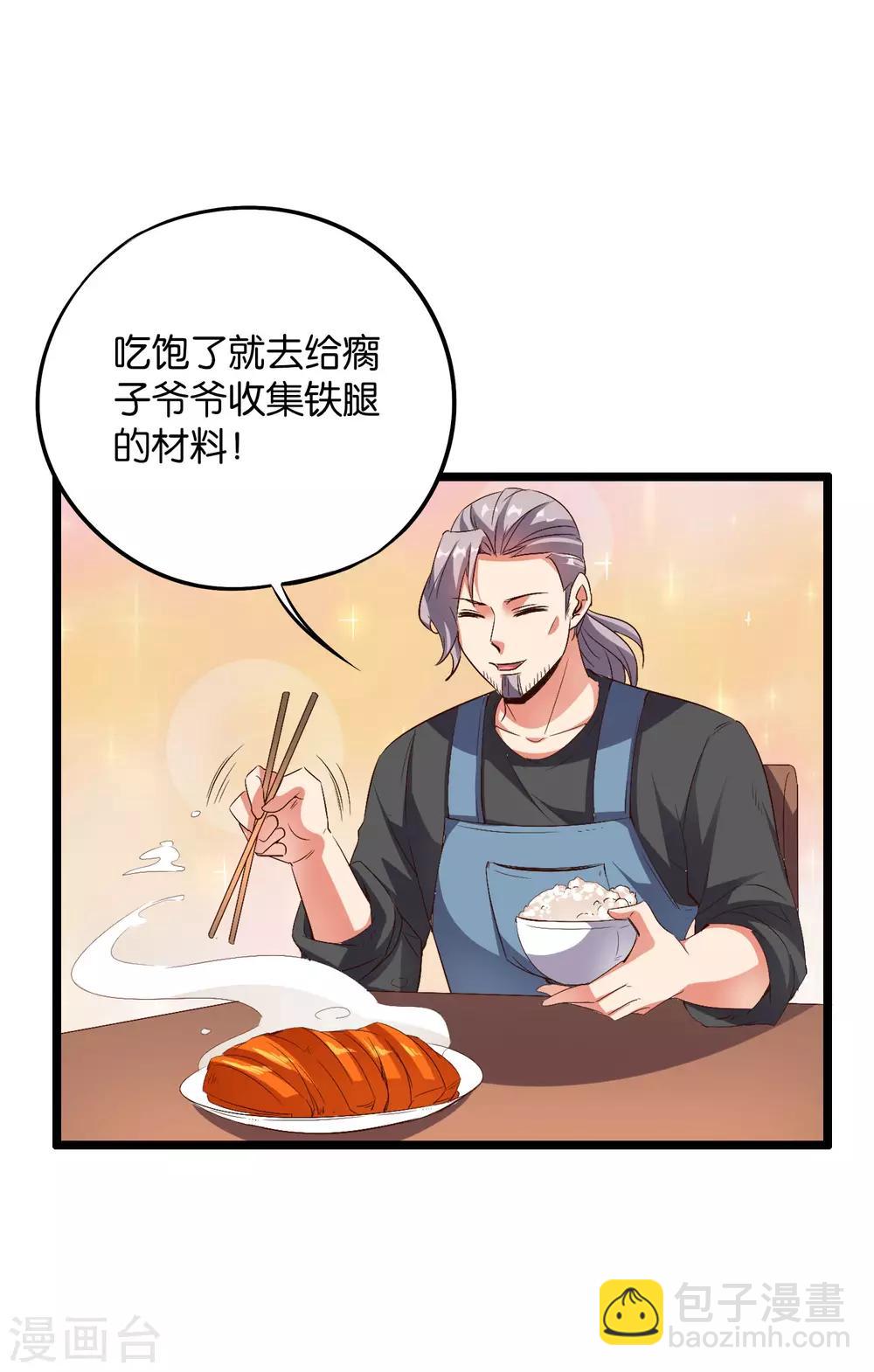 第2季24话 瘸子爷爷发飙了！-第76话
