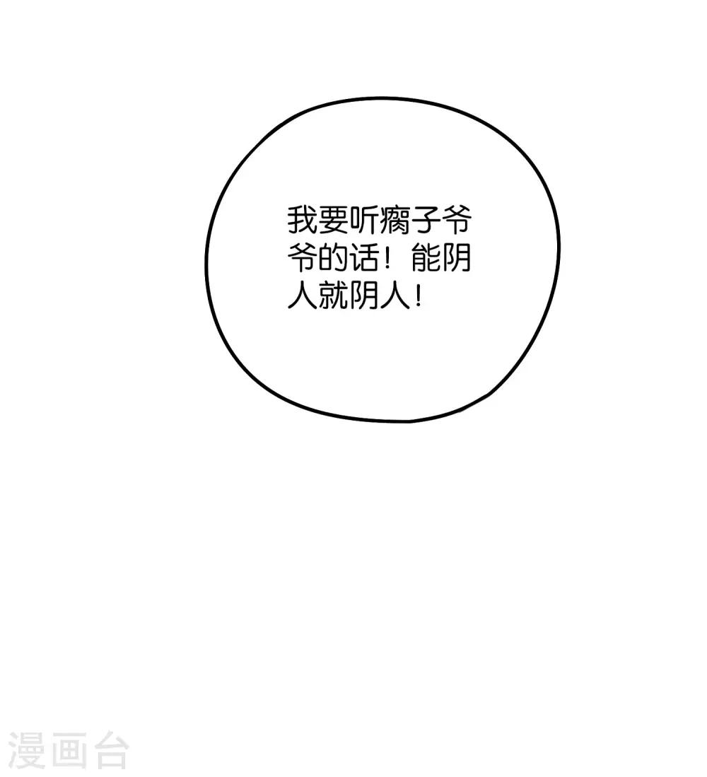 第2季28话 谁说男主角就不能阴人？-第80话