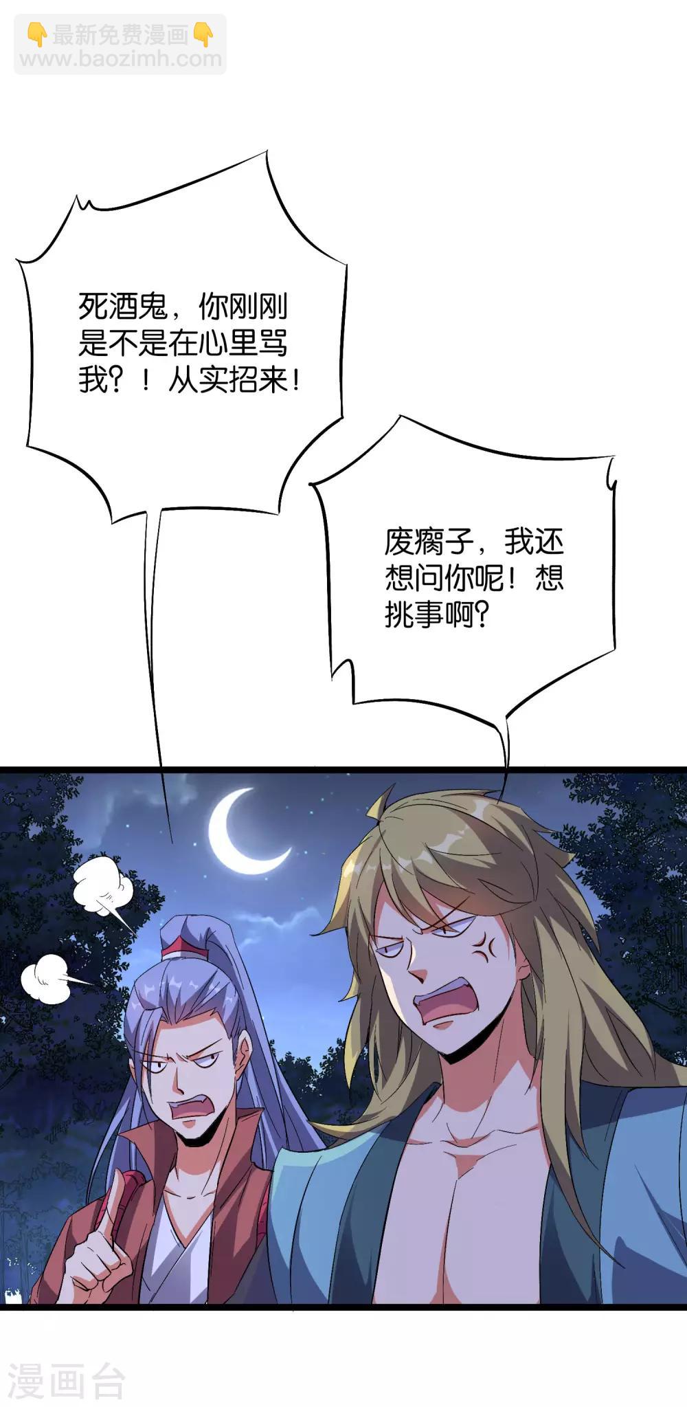 第2季28话 谁说男主角就不能阴人？-第80话